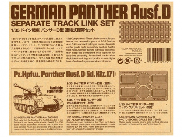 12665 Tamiya Наборные траки для танка PANTHER Type D (1:35)