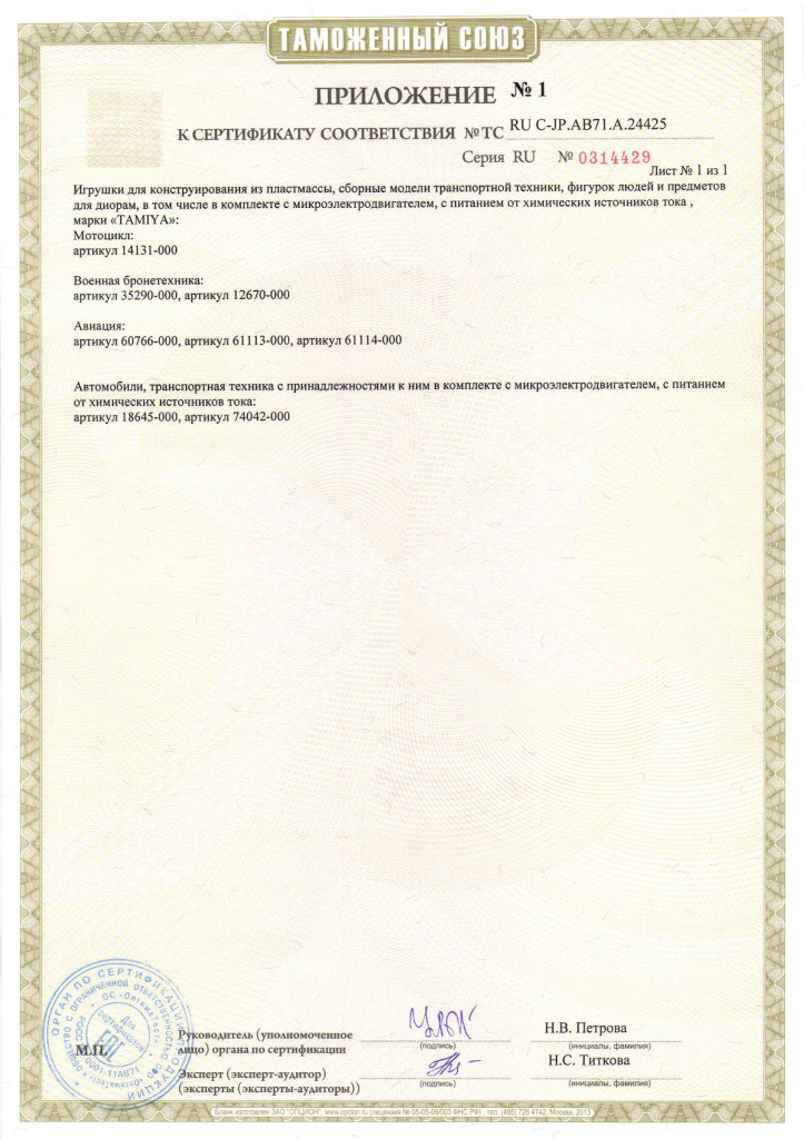 Сертификат Тамия 1-1.jpg
